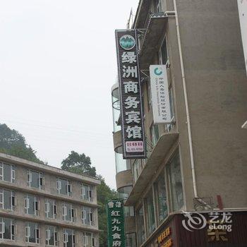 广元绿洲商务宾馆酒店提供图片