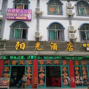 武隆阳光酒店酒店提供图片