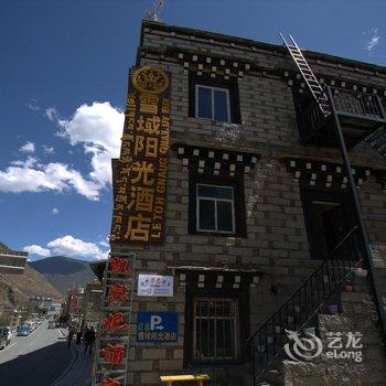 稻城雪域阳光酒店酒店提供图片