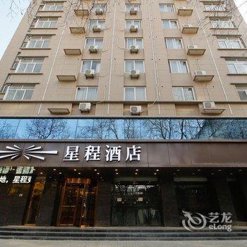 星程酒店(西安火车站店)酒店提供图片