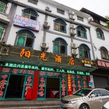 武隆阳光酒店酒店提供图片