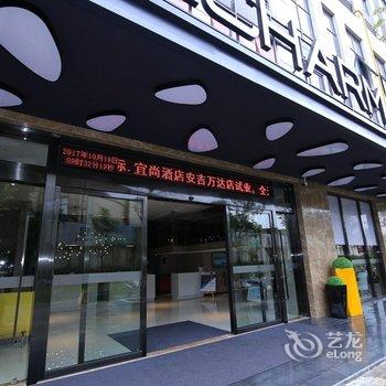 宜尚酒店(南宁安吉万达广场店)用户上传图片