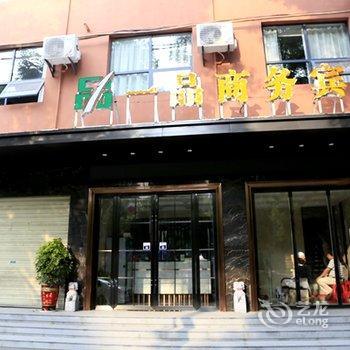 谷城一品商务宾馆酒店提供图片