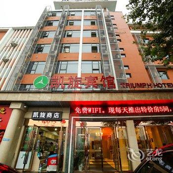 宜昌凯旋宾馆(万达广场店)酒店提供图片