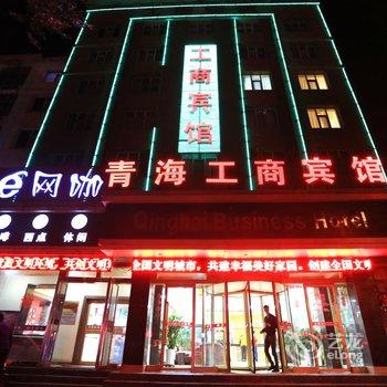 西宁工商宾馆(八一路店)酒店提供图片