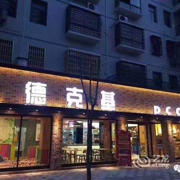 慈利易安庭连锁酒店酒店提供图片