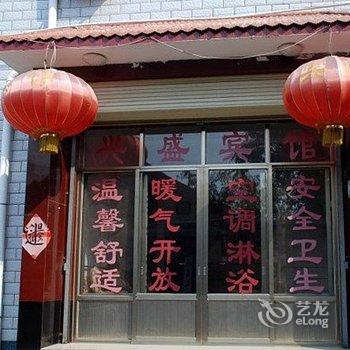 曲阜兴盛宾馆酒店提供图片