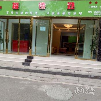 西昌万家乐酒店公寓酒店提供图片