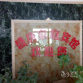 民乐盛唐宾馆酒店提供图片