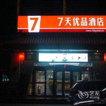 7天优品(平遥古城店)酒店提供图片