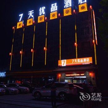 7天优品(平遥古城店)酒店提供图片