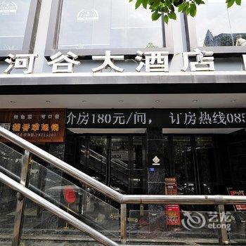 遵义红河谷酒店酒店提供图片