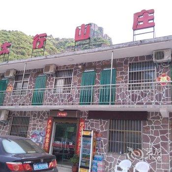 新乡万仙山太行度假山庄酒店提供图片