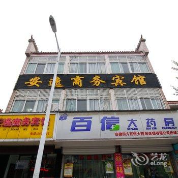 舒城安逸商务宾馆酒店提供图片