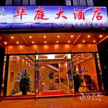 蒙自华庭大酒店酒店提供图片