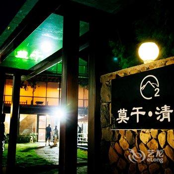 德清莫干清氧民宿酒店提供图片