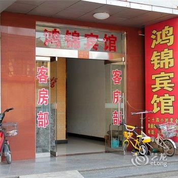 高邮鸿锦宾馆酒店提供图片