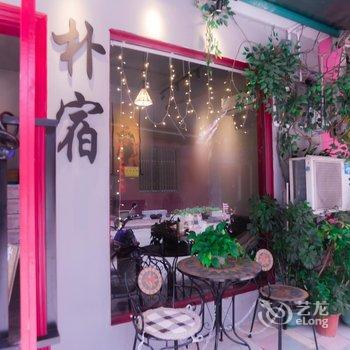 桂林阳朔朴宿客栈西街店酒店提供图片