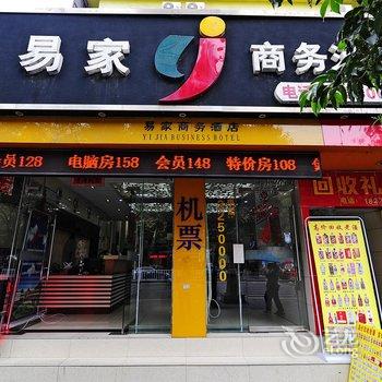 安顺易家连锁酒店酒店提供图片