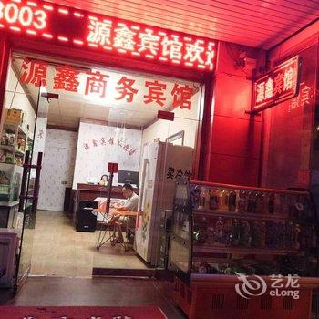 扶风源鑫宾馆酒店提供图片