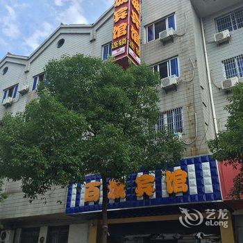 金华百城宾馆酒店提供图片