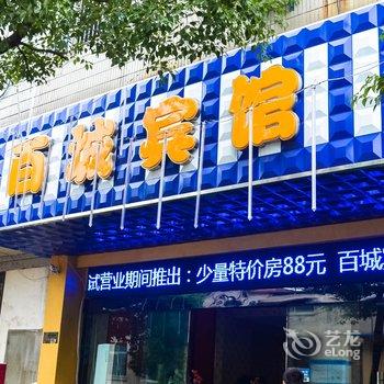 金华百城宾馆酒店提供图片