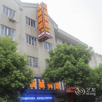 金华百城宾馆酒店提供图片