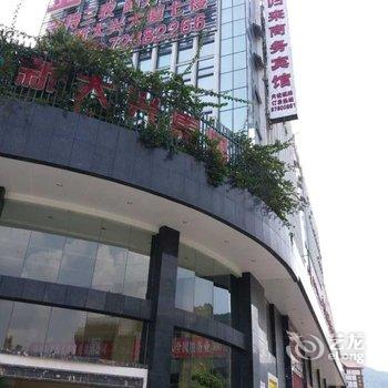 重庆新大兴归来商务宾馆酒店提供图片