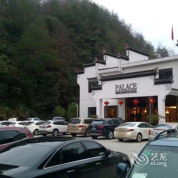 黄山博纳王府大酒店酒店提供图片