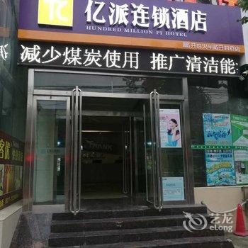 亿派连锁酒店(开封火车站开封府店)酒店提供图片