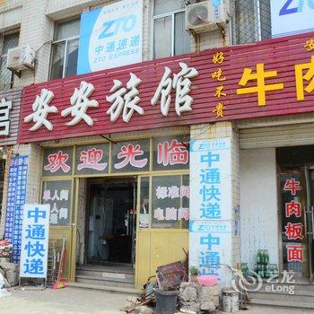 东阿安安旅馆酒店提供图片