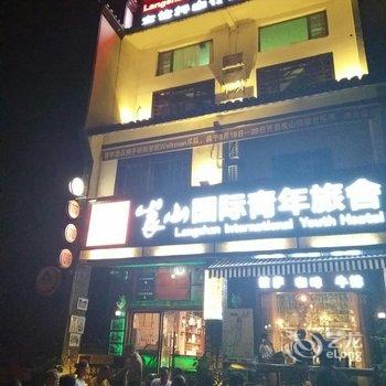 新宁崀山国际青年旅舍酒店提供图片