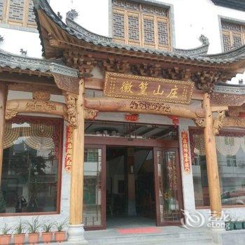 婺源江湾徽篁山庄酒店提供图片