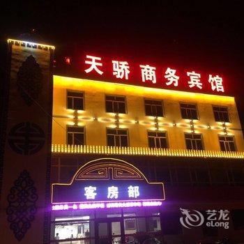 四子王旗天骄商务宾馆酒店提供图片