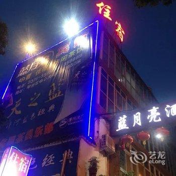 信阳蓝月亮酒店酒店提供图片