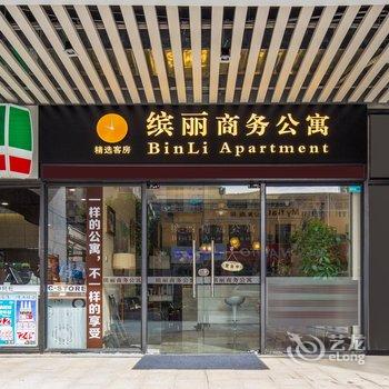 广州缤丽商务公寓酒店提供图片