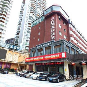 忠县三峡风大酒店酒店提供图片