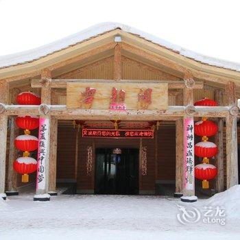 雪乡雪韵阁大酒店酒店提供图片