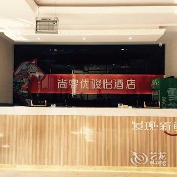 尚客优骏怡快捷酒店(晋中灵石店)酒店提供图片