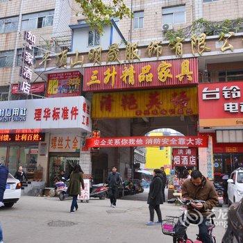 如一家连锁酒店(平顶山开源店)酒店提供图片