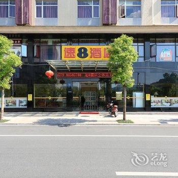 速8酒店(横店影视城店)酒店提供图片