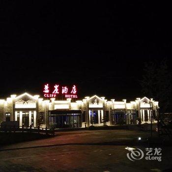 万山悬崖酒店酒店提供图片