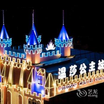 厦门温莎公主城堡庄园酒店提供图片