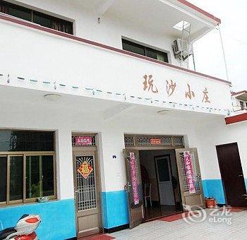 舟山嵊泗东海渔村玩沙小庄酒店提供图片