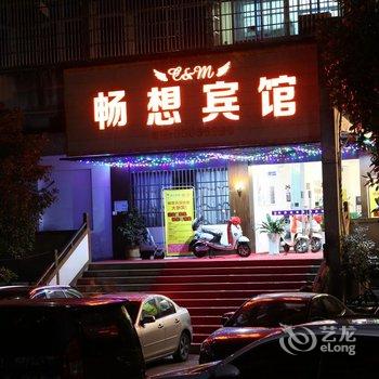 淳安畅想宾馆酒店提供图片