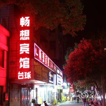 淳安畅想宾馆酒店提供图片