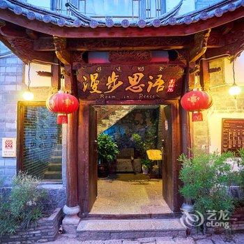 丽江漫步云端客栈酒店提供图片