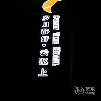 武夷山岁月静好·云溪上度假庭院酒店提供图片