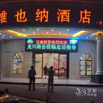 维也纳酒店(东莞松湖大厦店)酒店提供图片