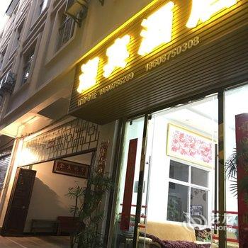 腾冲玉瑞迎宾酒店酒店提供图片